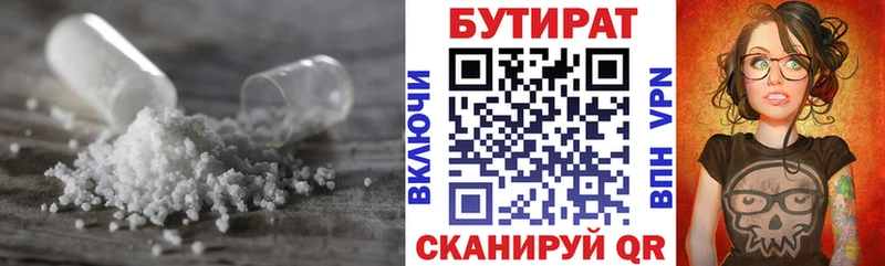 БУТИРАТ бутандиол  где продают   Ульяновск 