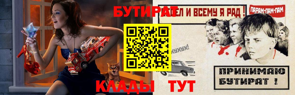 БУТИРАТ  Вход с VPN  Ульяновск  Бутират BDO 33% 