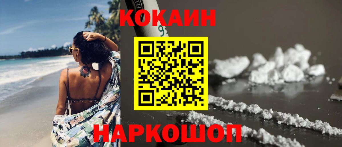 Ульяновск  Кокаин Колумбийский  COCAIN 98%  COCAIN  Вход с VPN 