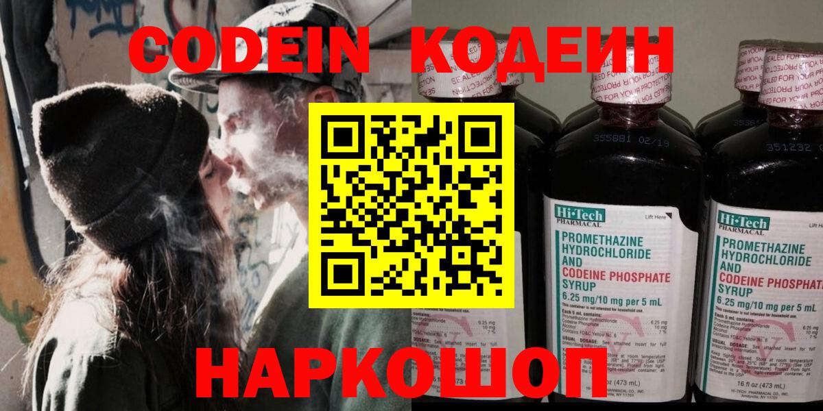 Ульяновск  Кодеиновый сироп Lean Purple Drank  Вход с VPN 