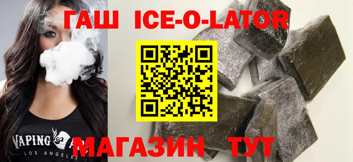 Гашиш Ice-O-Lator  Вход с VPN  Гашиш Cannabis  Ульяновск 