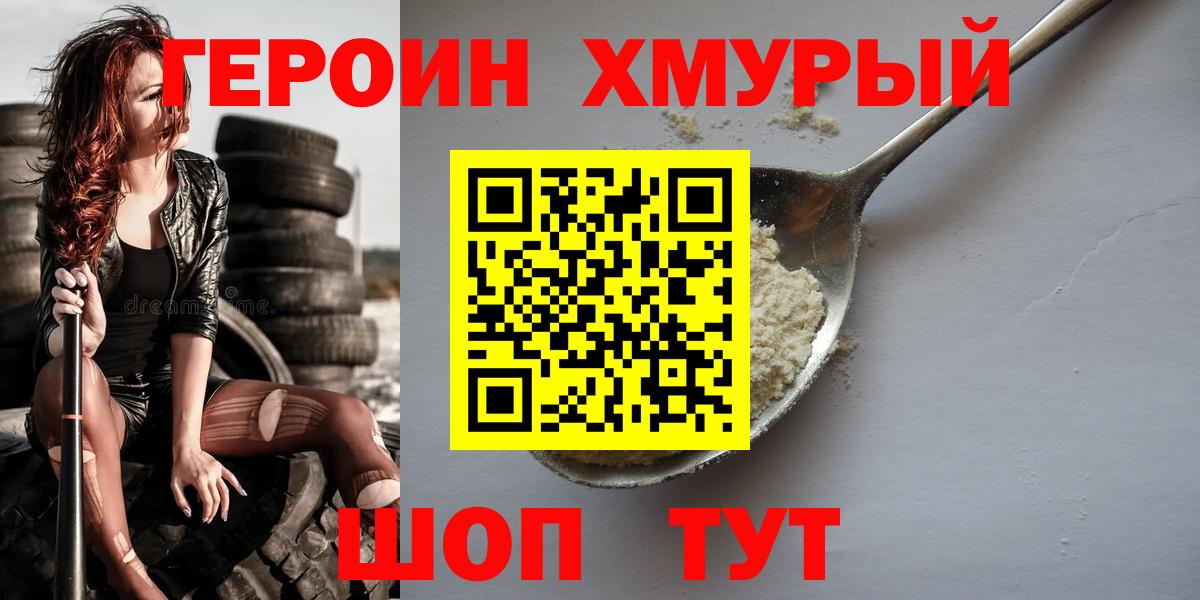 Героин VHQ  Вход с VPN  Ульяновск 