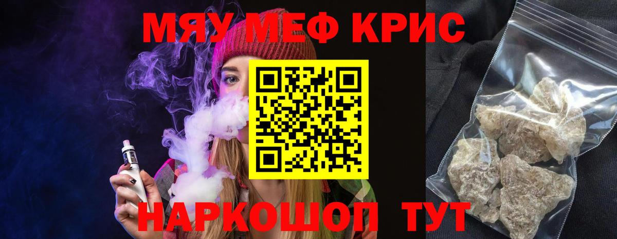 Мефедрон кристаллы Ульяновск
