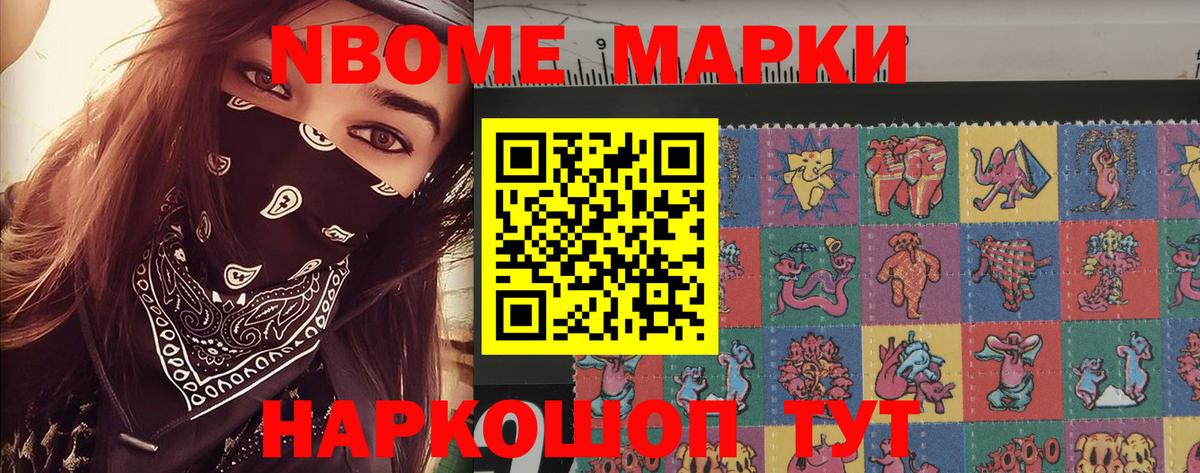 Марки N-bome 1,8мг  Марки NBOMe  Марки N-bome 1,8мг  Ульяновск 